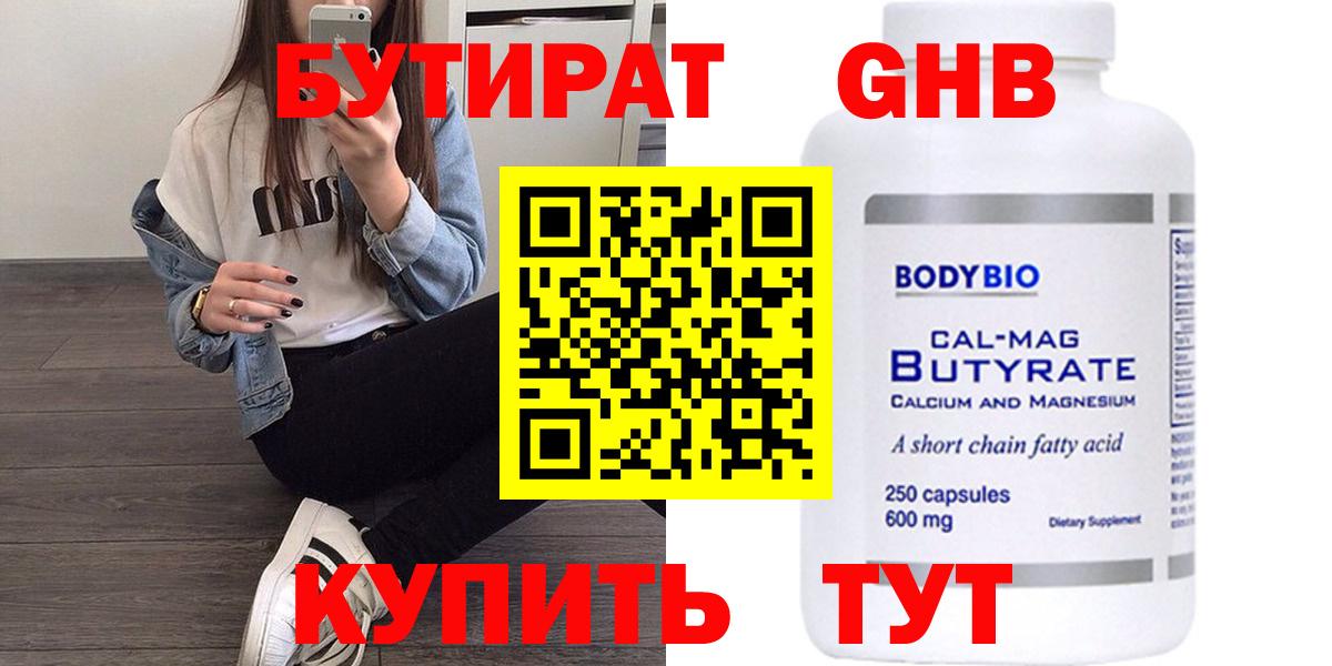 Бутират вода  Бутират  Губкинский  Вход с VPN 