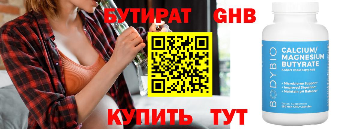 БУТИРАТ бутандиол Губкинский