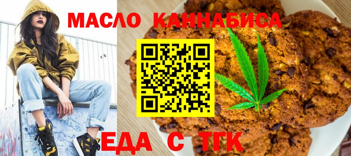Печенье с ТГК конопля  Вход с VPN  Губкинский 