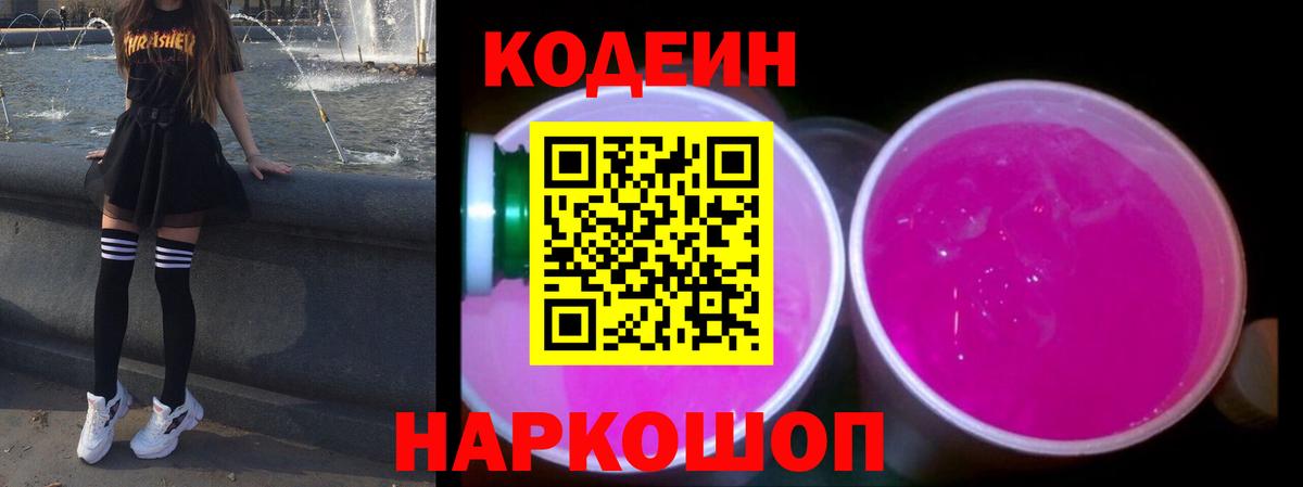 Codein напиток Lean (лин)  Кодеиновый сироп Lean напиток Lean (лин)  Губкинский  Вход с VPN 